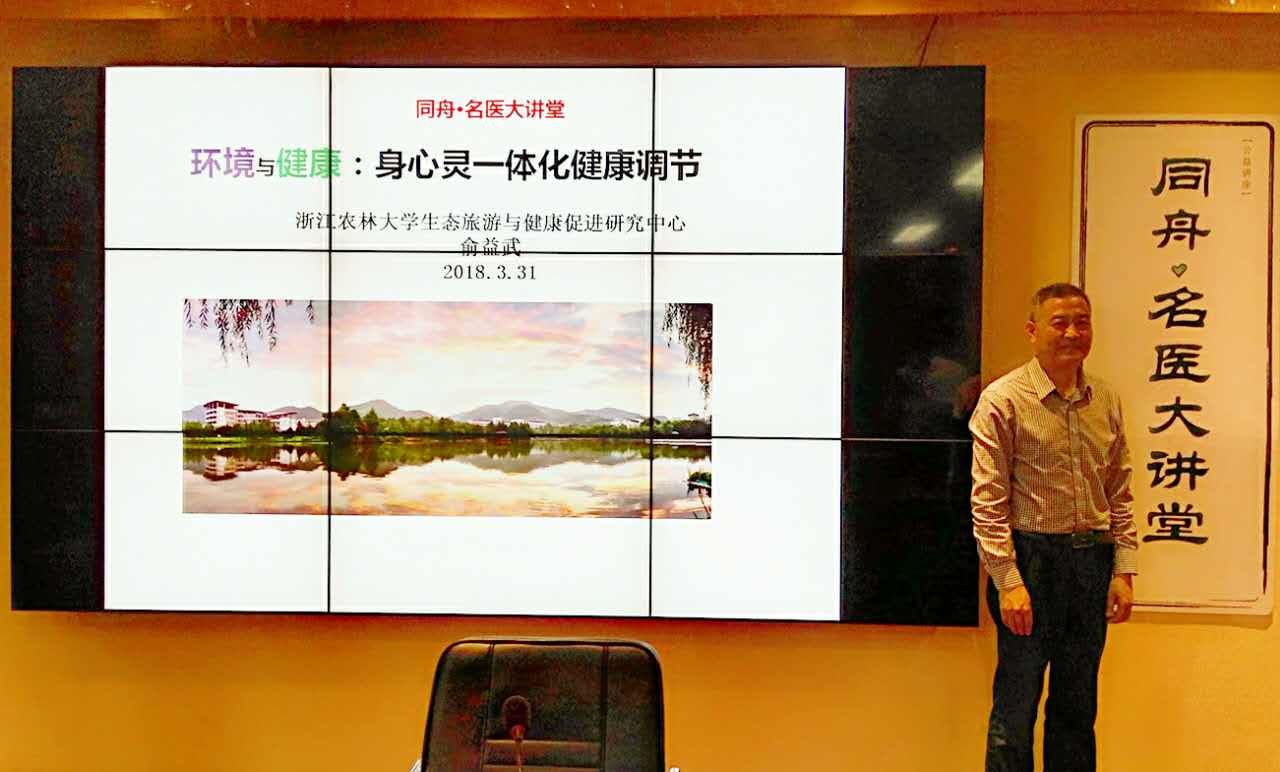 俞益武 教授