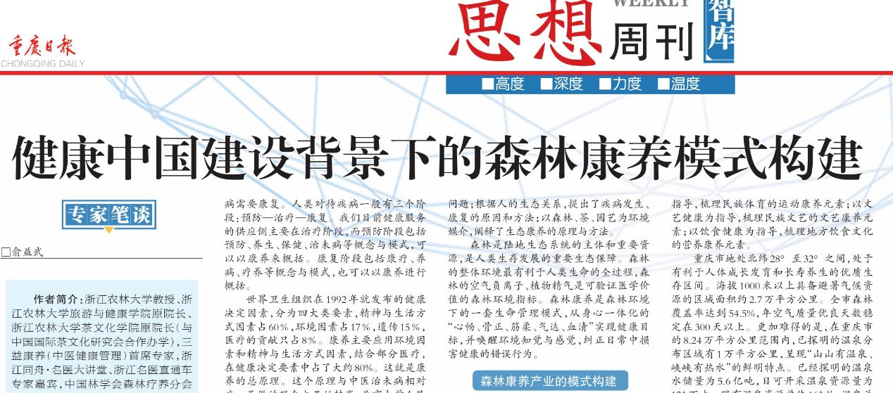 俞益武 教授